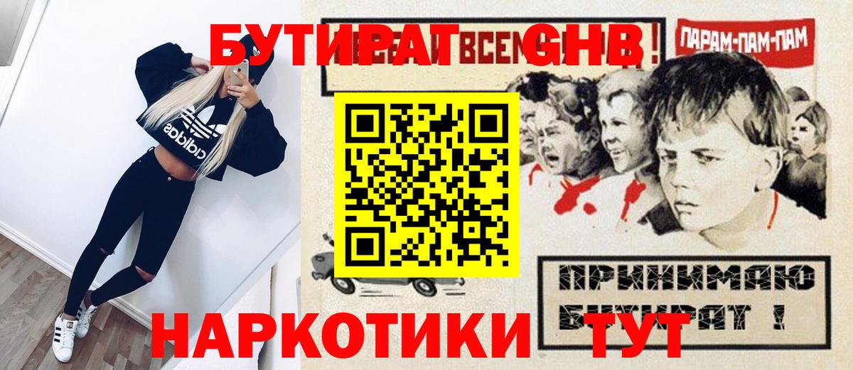 Будённовск  БУТИРАТ 99%  БУТИРАТ  Вход с VPN 