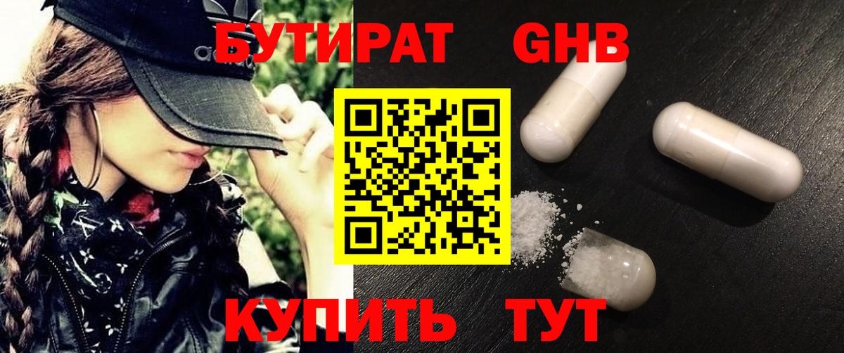 Бутират 1.4BDO Будённовск