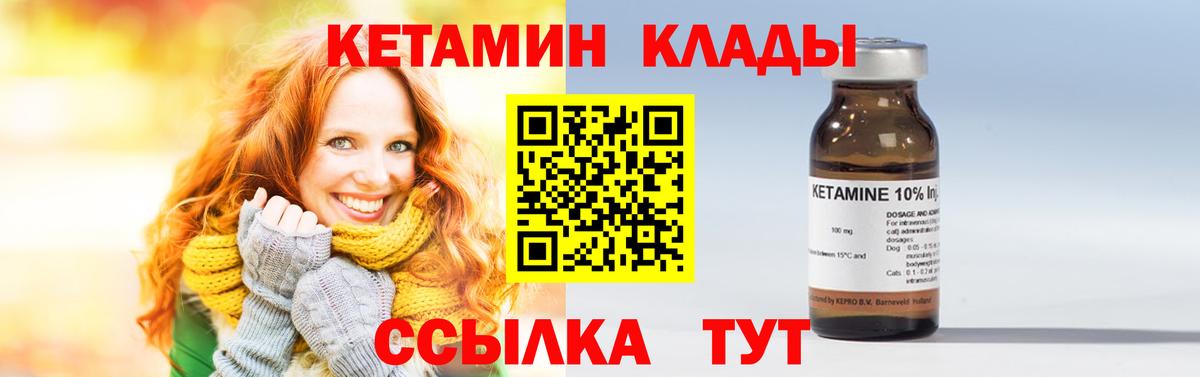 КЕТАМИН ketamine  Вход с VPN  Будённовск 