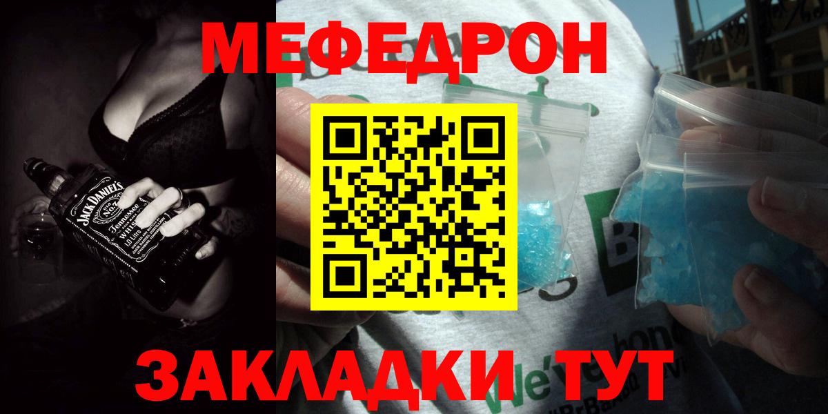 Мефедрон кристаллы Будённовск