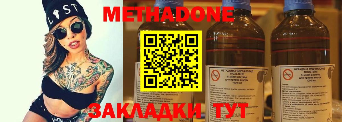 МЕТАДОН methadone  Вход с VPN  Будённовск 